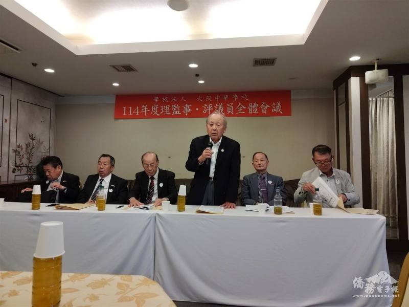 大阪中華學校召開114年度理監事評議員全體會議