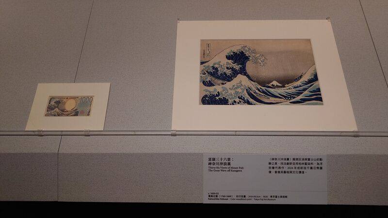 故宮南院特展「江戶浮世之美」將開展，展區呈現2024年登上日幣千元紙鈔的藝術家葛飾北齋版畫「富嶽三十六景：神奈川沖浪裏」，自30日起至6月29日限期展出