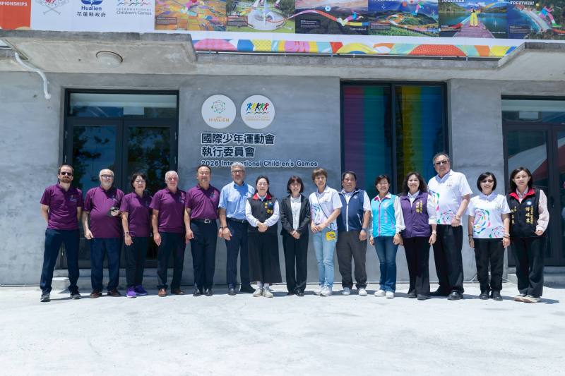 The 2026 International Children’s Games Executive Committee was officially unveiled at the Hualien County Sports and Recreation Park.