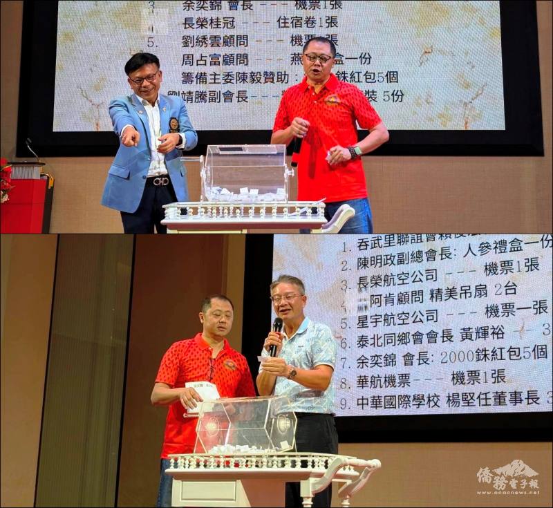 (上圖)總會長陳漢川(左)與摸彩主持人劉靖騰(右) 
(下圖)中華國際學校董事長楊堅任主持抽獎活動