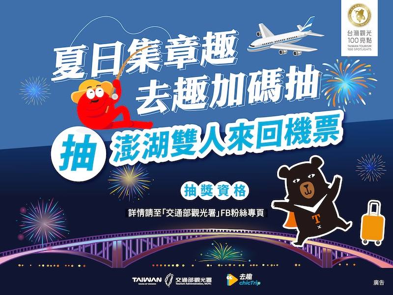 澎湖6月主打星優惠祭出免費澎湖雙人來回機票、租車時數折抵、訂房優惠等好康，透過跳島旅遊看見澎湖更深層的美。