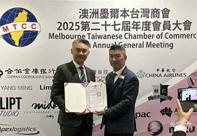 駐墨爾本辦事處處長呂明澤代表頒發滿任會長沈楓凱感謝狀