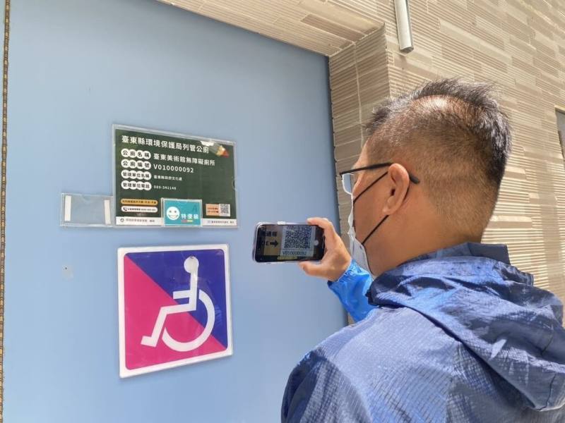 台東縣境保護局完成820座列管公廁專屬QR Code掃碼通報機制，民眾只須掃描張貼於各公廁QR Code，即可進入評鑑系統，針對環境、清潔管理、設備狀況及整體使用感受等方面提供意見。（台東縣政府提供）