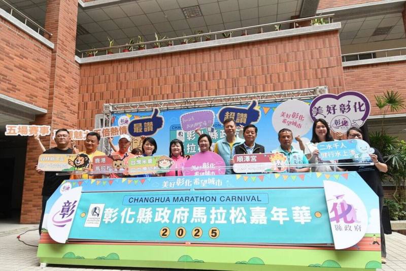 彰化縣政府2日舉行「2025彰化縣馬拉松嘉年華」啟動記者會，縣長王惠美（前右5）表示，這次串聯5場具地方特色路跑活動，各賽事4日起將陸續開放報名。（彰化縣政府提供）