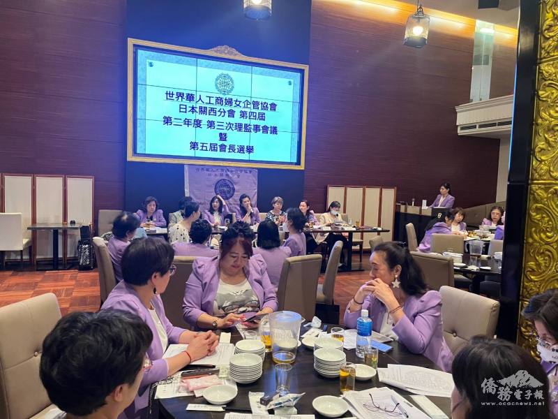 世華日本關西分會召開理監事會議及會長改選