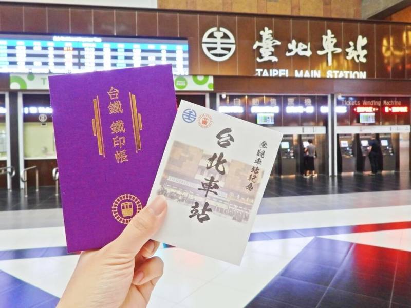 台鐵4日宣布攜手日本旅行讀賣出版社，首推台灣版台鐵鐵印帳，9日將開賣，旅客憑鐵印帳和車票，集滿20張鐵印可獲隱藏獎品。（台鐵公司提供）