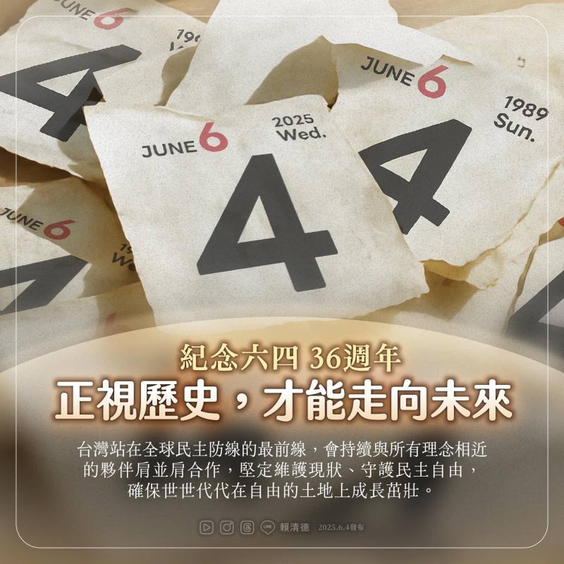 圖取自總統賴清德臉書