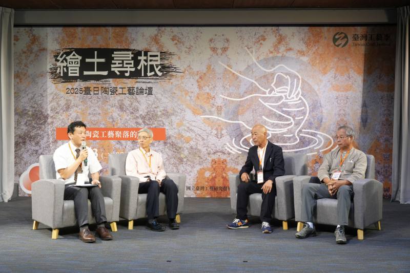 論壇最終壓軸邀請四位與談者針對「如何培育陶瓷工藝人才、地方經濟的活化與深耕」進行對話及討論。