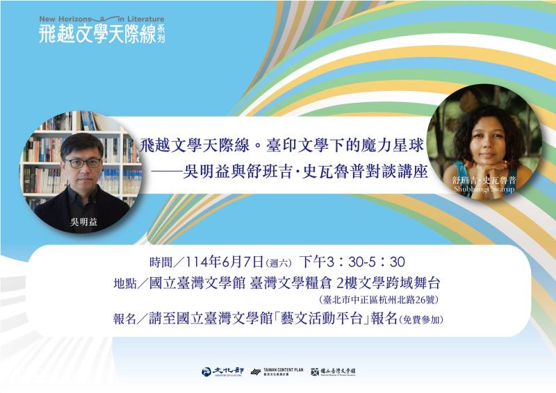 Indian author Shubhangi Swarup will join author talks in Taiwan, featuring Wu Ming-yi on June 7 in Taipei