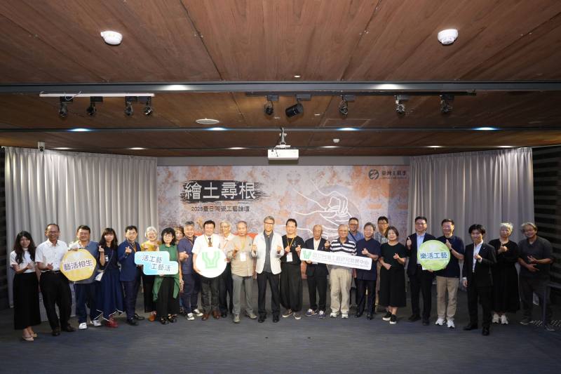 「繪土尋根－2025臺日陶瓷工藝論壇」，以「臺日陶瓷工藝聚落的對話」為題邀請臺灣與日本陶瓷文史、工藝、產業等各領域專家齊聚一堂，從歷史、文化、產業角度，共同探討陶瓷工藝的傳承與創新，描繪其過去、現在與未來的多元面貌。