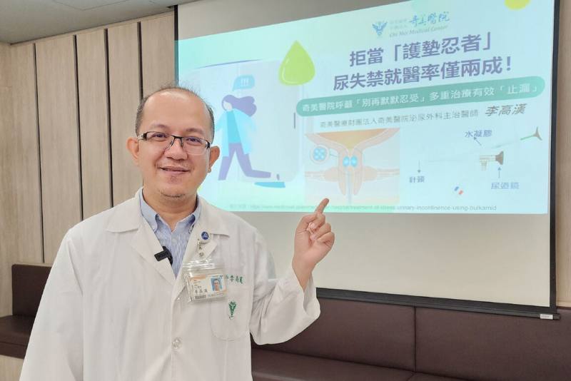 奇美醫院泌尿外科主治醫師李高漢（圖）4日表示，台灣54歲以上女性約有23.4%飽受尿失禁之苦，65歲以上女性比例更達1/3，呼籲女性如有漏尿情形，應勇於尋求專業醫療協助，避免症狀惡化影響身心。（奇美醫院提供）
