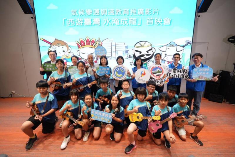 氣候變遷調適教育推廣影片『西遊臺灣 水淹成龍』首映會合影