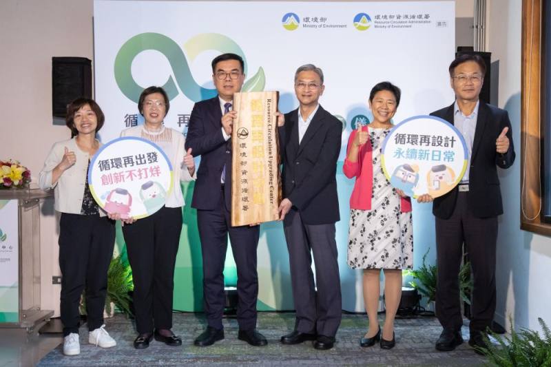 環境部「循環再設計中心」於114年6月5日世界環境日開幕，推廣循環產品及設計