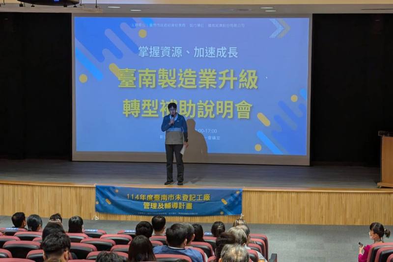 台南市政府與經濟部中小及新創企業署4日在新吉工業區辦理「製造業升級轉型補助說明會」，吸引36家工廠業者參加。（台南市政府提供）