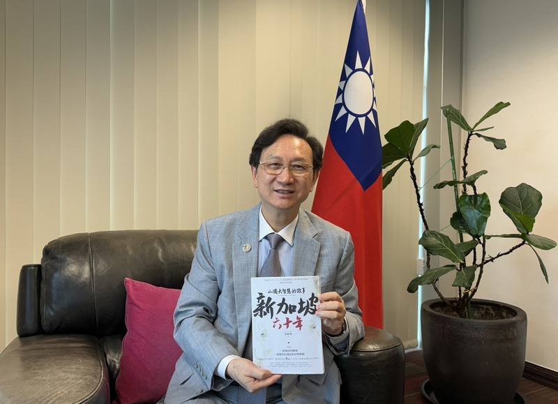 今年是新加坡建國60週年，駐新加坡代表童振源完成新書「新加坡六十年：小國大智慧的故事」