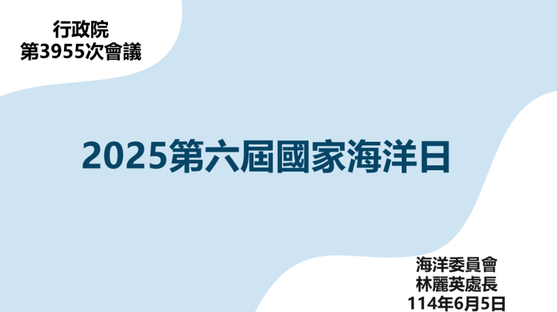 2025第六屆國家海洋日