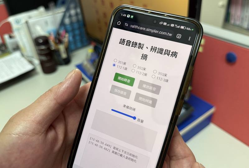 醫錄通為醫事照護專用的AI語音服務，以個人手機操作，可語音輸入交班資訊並自動產出報告