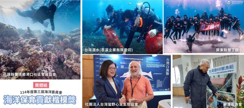 海洋委員會5日公布第3屆海洋保育貢獻楷模獎，共有墾丁國小等5組團體、5名個人獲獎，得獎者橫跨多元領域。（海洋委員會海洋保育署提供）