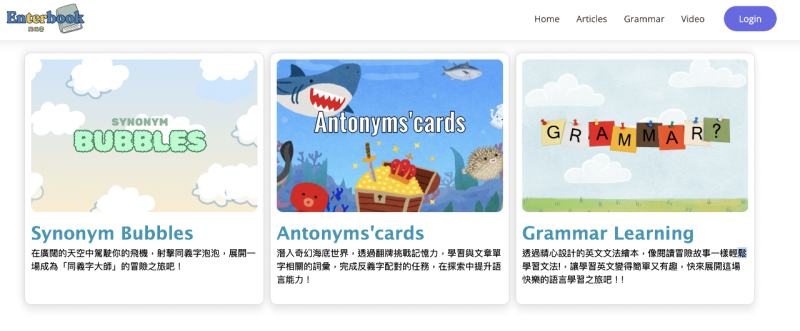 EnterBook英語學習平台即日起正式啟用，完全免費，歡迎全國學生善加利用。(圖擷自EnterBook官網)
