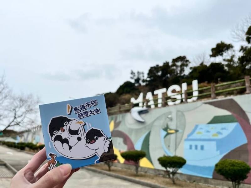 高雄馬祖航線6日首航，連江縣交通旅遊局5日說，6月藍眼淚最佳觀賞期，天氣相對穩定，歡迎民眾安排跳島旅遊。圖為南竿機場外迎賓牆。（連江縣政府交通旅遊局提供）