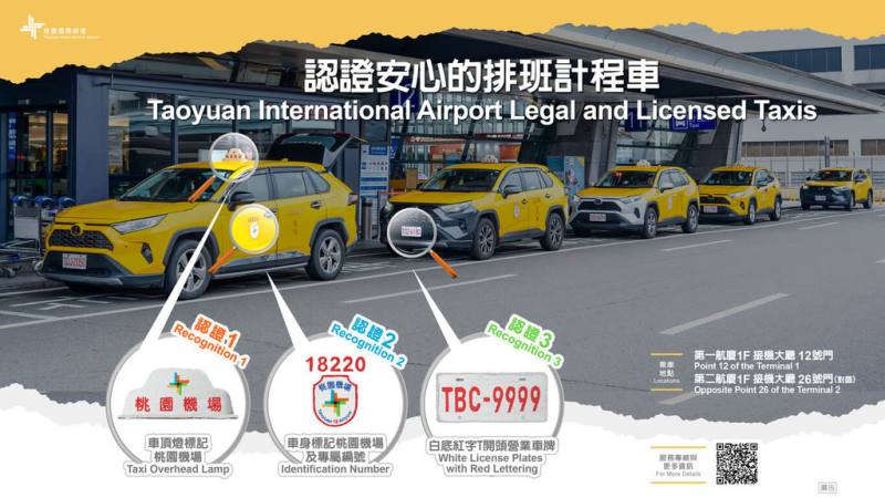 桃園國際機場股份有限公司強調，機場排班計程車及租賃車不會在航廈內攬客，現場攬客常衍生車資糾紛及安全疑慮，均屬違法行為，呼籲旅客切勿搭乘非法白牌車，以維護乘車安全。（桃園機場公司提供）