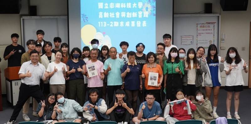 國立澎湖科技大學通識教育中心高齡社會與創新實踐課程5日成果發表，從樂齡運動設計、跨代科技應用、節慶活動創新到健康旅行企劃等面向，融合文化創意與地方特色，回應社區長者實際需求。（澎湖科技大學提供）