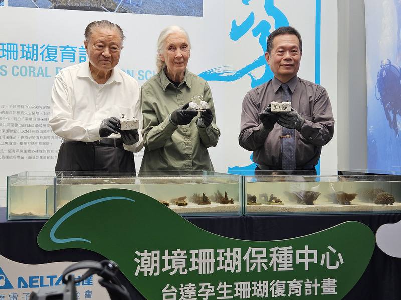 台達集團創辦人、台達電子文教基金會董事長鄭崇華（左起）與國際知名生態學家珍古德、國立海洋科技博物館館長王明源，6日宣布3方合作，啟動珊瑚復育的教育推廣