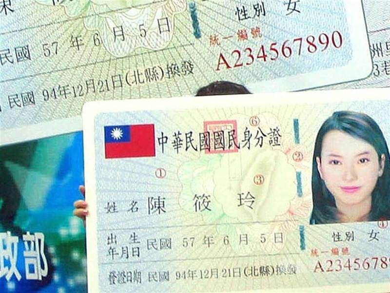 A sample of the Republic of China (Taiwan) national identification card. CNA file photo for illustrative purpose only.