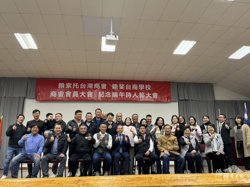 賴索托臺灣商會會長交接典禮溫馨熱鬧