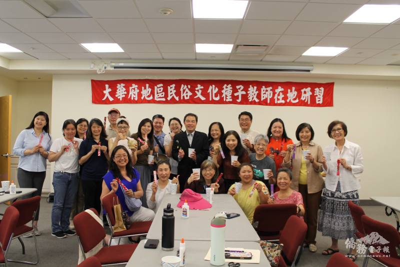 「大華府地區民俗文化種子教師在地研習」老師學員歡喜大合照