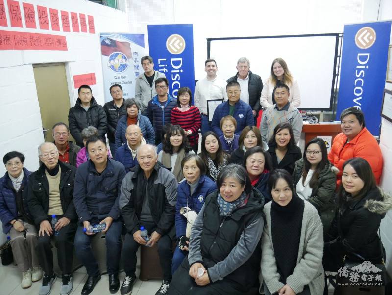 開普敦臺灣商會醫療保險投資理財講座參與者合影