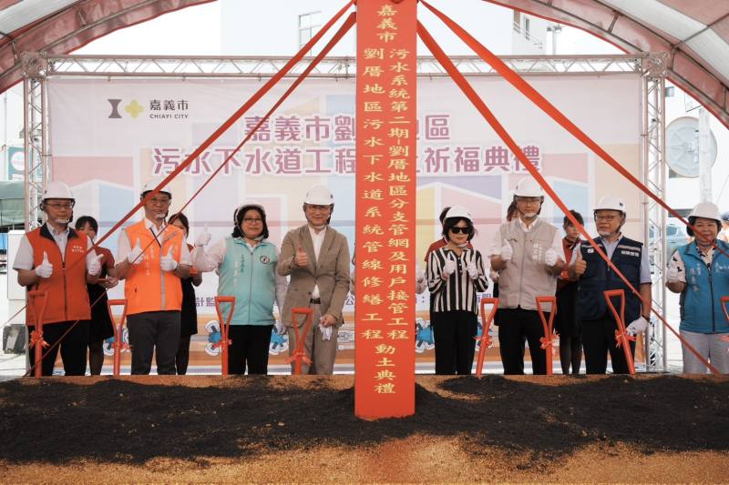 內政部政務次長董建宏11日出席「嘉義市劉厝地區污水下水道工程」動土祈福典禮