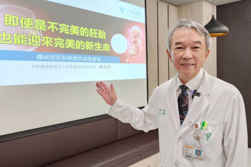 奇美醫院婦產部長蔡永杰（圖）在衛教宣導會中表示，過去在人工生殖被認為成功率極低的高程度染色體鑲嵌型胚胎，經研究發現也能產下健康寶寶，讓這類胚胎從過去被建議放棄的選項，成為可考慮的希望。（奇美醫院提供）