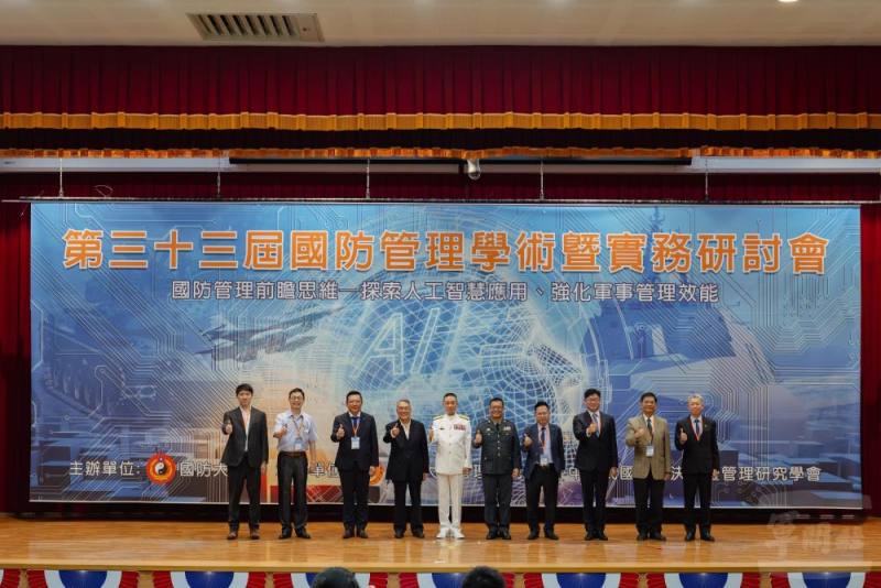 國防大學管理學院舉辦「2025第33屆國防管理學術暨實務研討會」