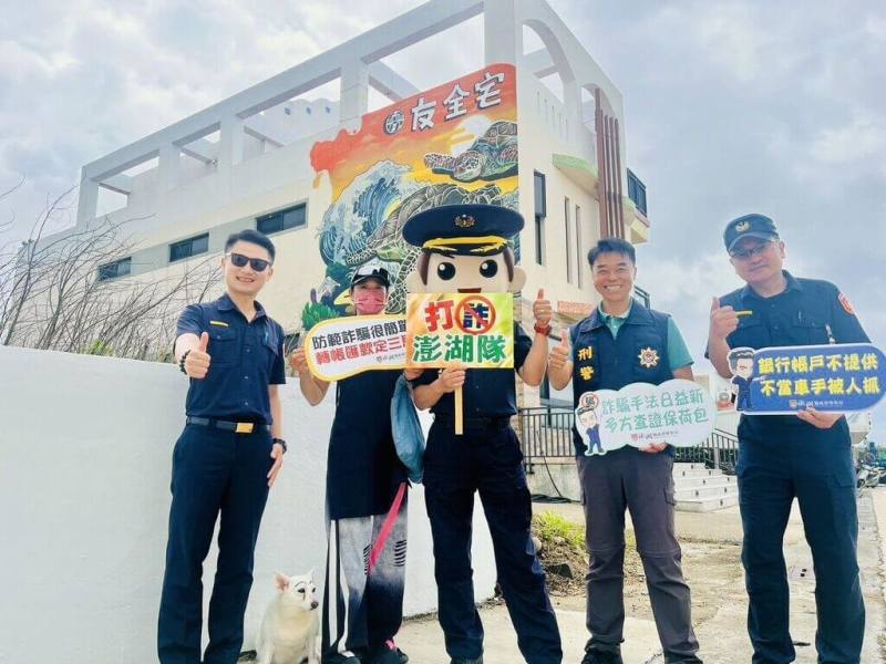 宣導防詐反毒，澎湖縣政府警察局望安分局不遺餘力，與在地民宿等建構完善「旅宿聯防網」，發現可疑，只要「一鍵通報」即可，連島上酷似蠟筆小新的浪浪「小白」，也是防詐反毒的一員。（澎湖望安分局提供）