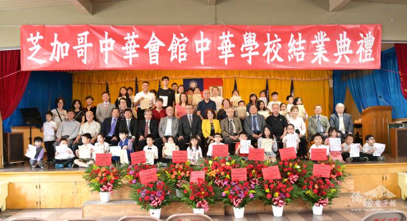 芝加哥中華學校結業典禮，貴賓、老師與得獎同學合照留影
