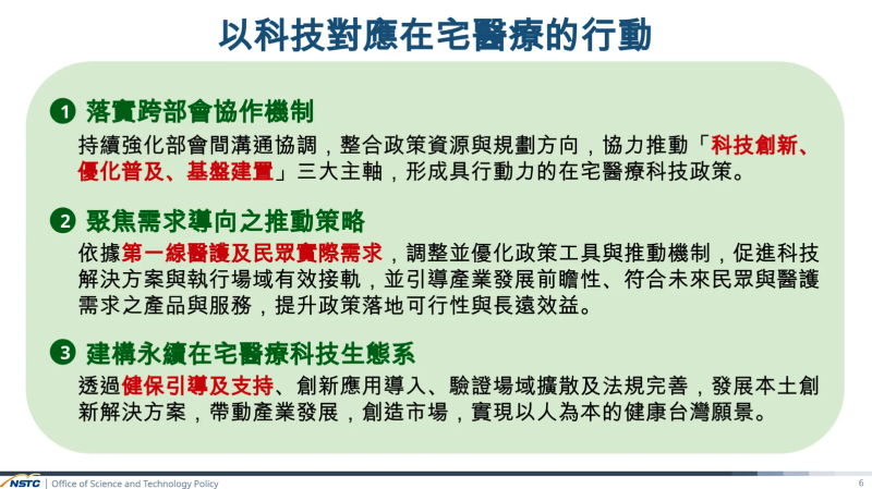 以科技對應在宅醫療的行動