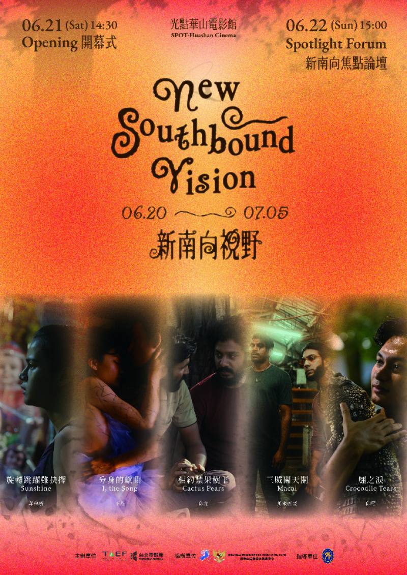 臺亞基金會攜手台北電影節特劃「新南向視野」單元。(照片由台亞基金會提供)