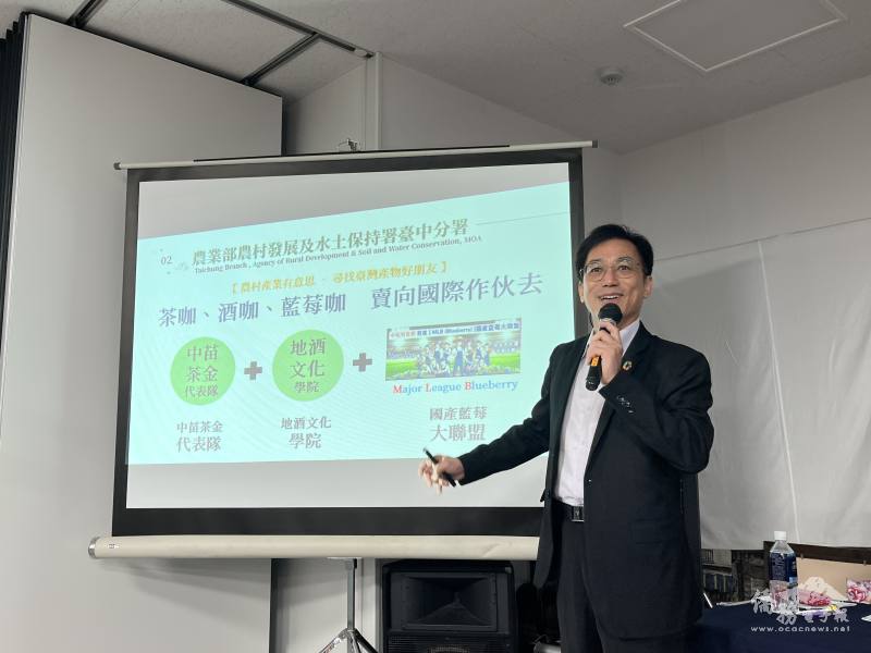 農村水保署臺中分署分署長陳榮俊介紹推廣臺灣優質農產