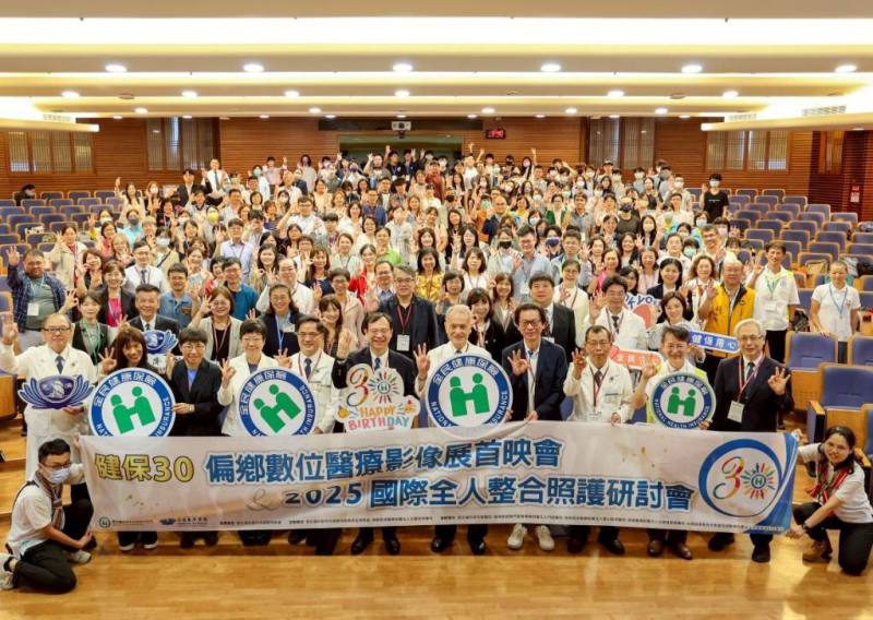 全民健保邁入30週年，中央健康保險署攜手花蓮慈濟醫院13日於花蓮慈濟醫院舉辦「健保30偏鄉數位醫療影像展首映會暨2025國際全人整合照護研討會」。