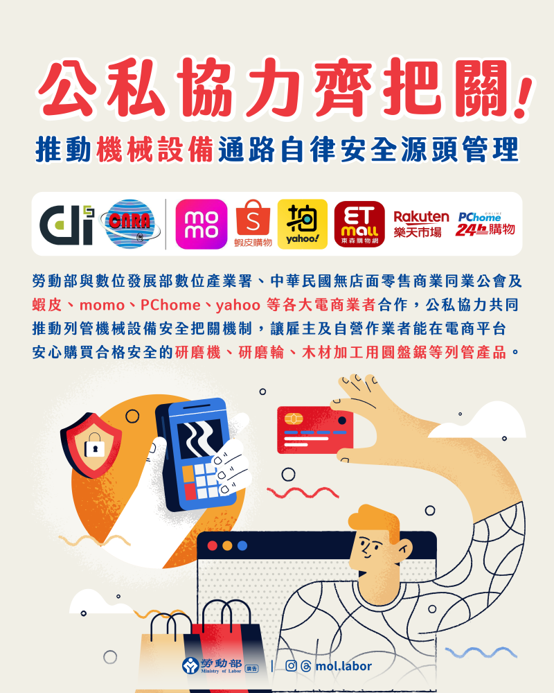 公私協力齊把關-推動機械設備通路自律安全源頭管理