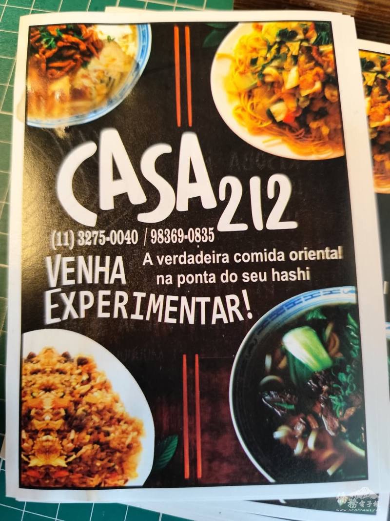臺灣小吃店餐廳(Casa 212)招牌以門號為名