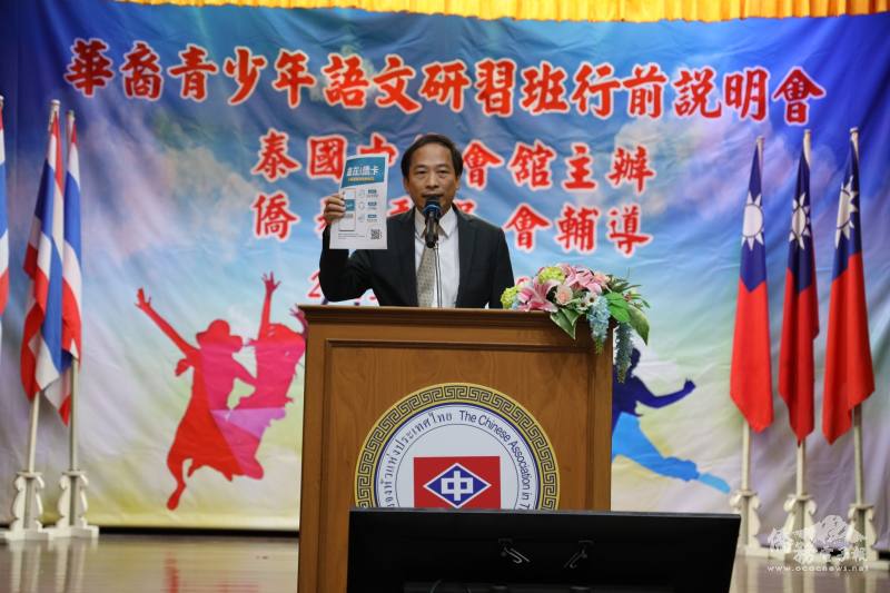 駐泰代表處僑務組組長許世榕致詞並推廣「i僑卡」