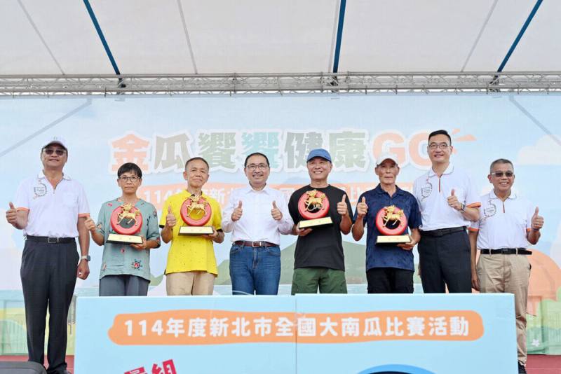 114年度新北市全國大南瓜比賽14日舉行頒獎典禮，由新北市長侯友宜（左4）頒獎，恭喜所有獲獎農民。（新北市新聞局提供）