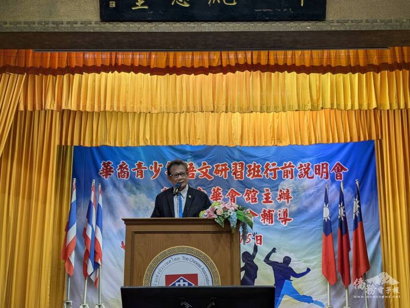 泰國中華會館理事長陳鴻彰致詞