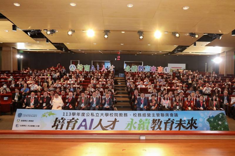 113學年度大學校院教務、校務經營主管聯席會議