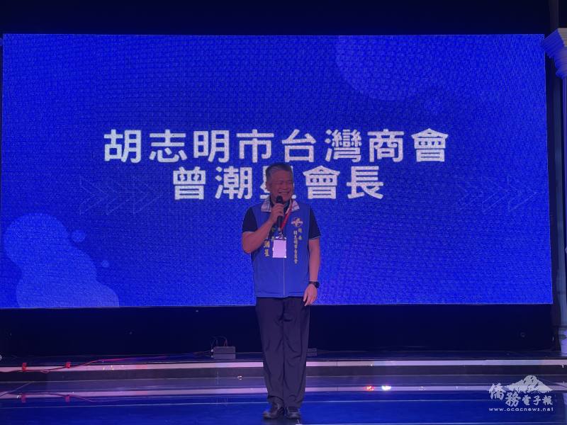 胡志明市臺灣商會會長曾潮星致詞