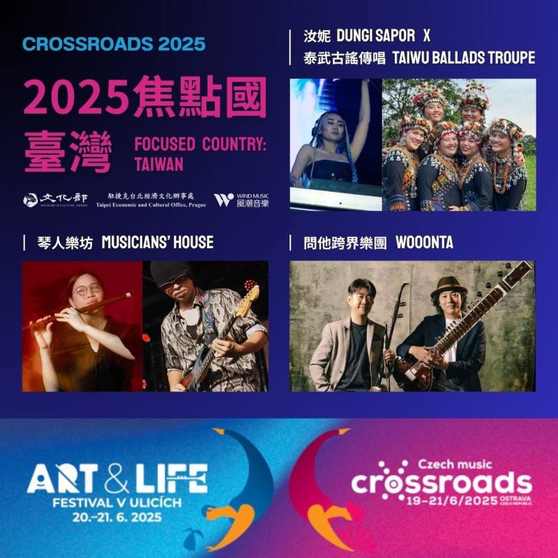 2025捷克「Crossroads音樂節」臺灣陣容（圖／風潮音樂、Crossroads音樂節提供）