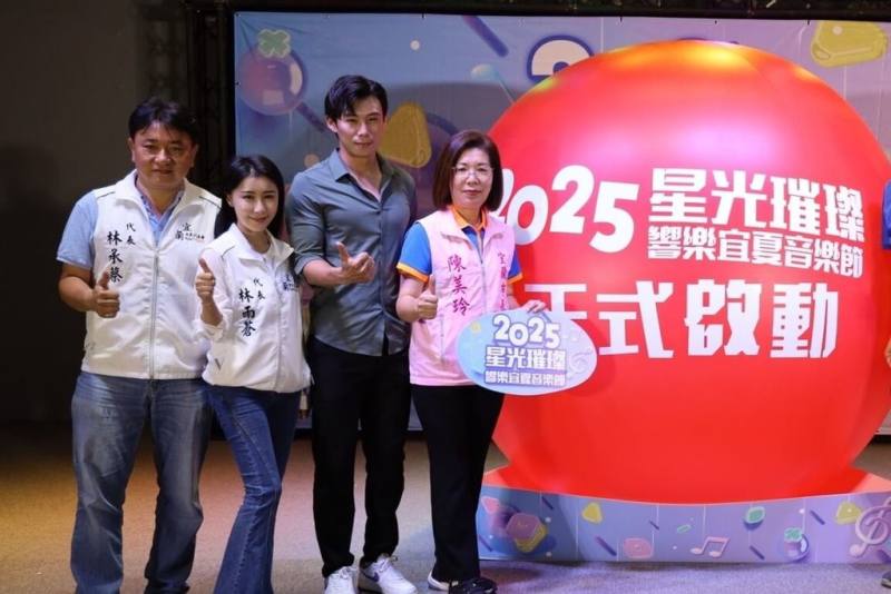 結合音樂演出、運動體驗與市集展售的「2025星光璀璨－響樂宜夏音樂節」將在7月5日起連2天，於宜蘭運動公園登場。宜蘭市長陳美玲（右）在17日的宣傳記者會中說明要讓民眾在享受音樂與運動之餘，也能逛市集、品嚐宜蘭風味。（宜蘭市公所提供）