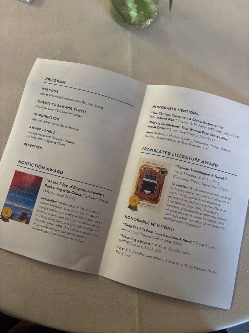 亞洲協會「夏白芳圖書獎」介紹得獎作品「臺灣漫遊錄」。（駐紐約台北文化中心提供）